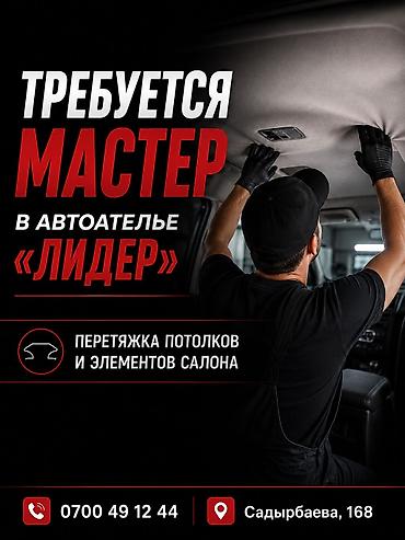 работа сто: Автоателье «Лидер» — набор сотрудников. Ищем - Сотрудника в — 3