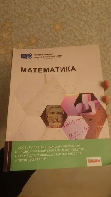 Digər məktəb dərslikləri: Математика Пособие для готовящихся к экзаменам На метро бесплатная