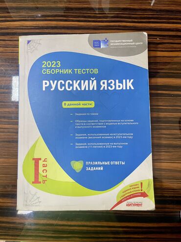 Digər: 9 sinif imtahana hazirliq kitablari,ingilis,azerbaycan dili,rus dili -da lalafo.az — 3 Digər: 9 sinif imtahana hazirliq kitablari,ingilis,azerbaycan dili,rus dili — 3