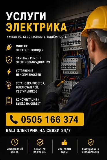 Электрики: Услуги электрика. Качество. Безопасность. Надёжность. Что — 1