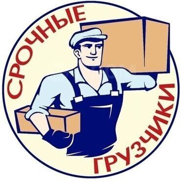 тст сервис строй: Грузчик. С опытом