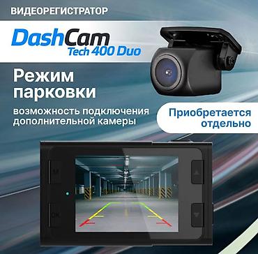 Другая автоэлектроника: Видеорегистратор X-CAN DashCam Tech 400 Duo (Без GPS и баз камер) — 3