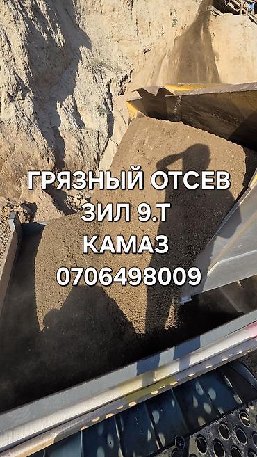Грунт, На засыпку, Камаз, Зил