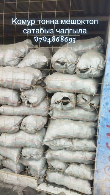 кочоттор бишкек: Уголь в мешках, фасовка по тоннам. - Каменный уголь, расфасованный в