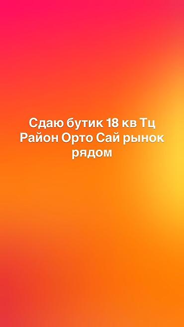 купить дом романовка: Сдаётся в аренду торговый бутик площадью 18 м² в ТЦ. Локация: район — 1