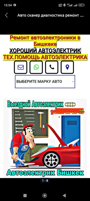 СТО, ремонт транспорта: Авто электрик на выезд компьютерная диагностика ремонт двигателей