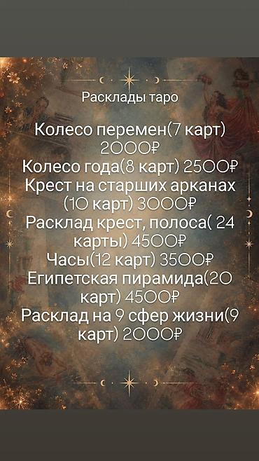 Mərasim xidmətləri: Таролог, астролог, нумеролог, хиромант, рунолог онлайн Глубокие — 4