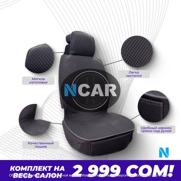 купить материал для перетяжки салона: Чехлы Тканевые, Universal Poliki