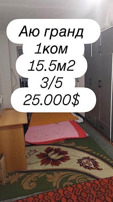 Кыймылсыз мүлк: 16 м², Эмерексиз — 1