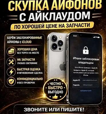 разблакировка айклауд: Скупка айфонов с iCloud на запчасти - Принимаем заблокированные — 1