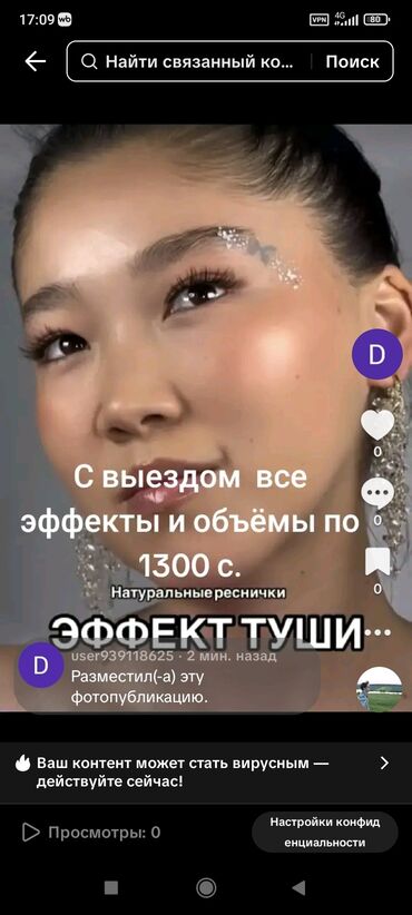 Ресницы: Услуга: наращивание ресниц с эффектом туши Описание: - Натуральные