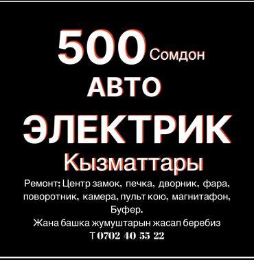 установка домофона цена: Автоэлектрик — услуги Предлагаются работы по автоэлектрике: -