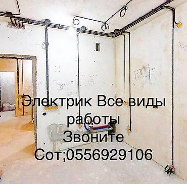 Электрики: Электрик | Установка распределительных коробок, Установка софитов, Установка счетчиков Больше 6 лет опыта — 2