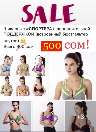 не ликвид: Отличные СпортБра - SportBra с дополнительной поддержкой. Внутри есть