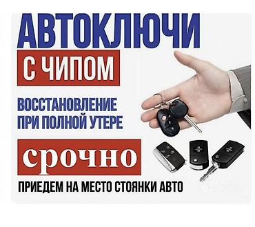 помощь животным: Срочное вскрытие авто и изготовление автоключей - Круглосуточно 24/7 — 2