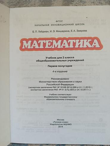 школьники сливы: Математика. Учебники для 2 класса (ФГОС) — комплект на оба полугодия — 2