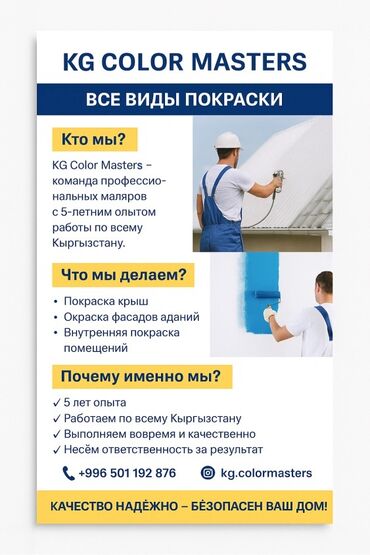 художник на стену: Сырткы дубалдарды сырдоо, 3-5 жылдык тажрыйба