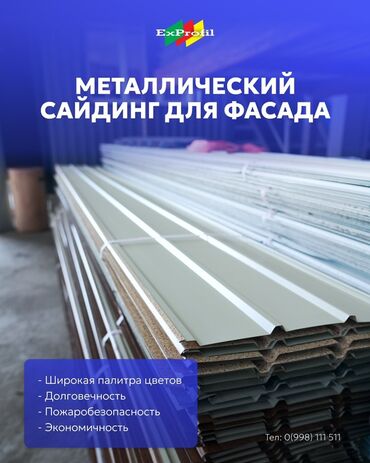 кант шиферный завод: Сайдинги для Фасад, Металлический