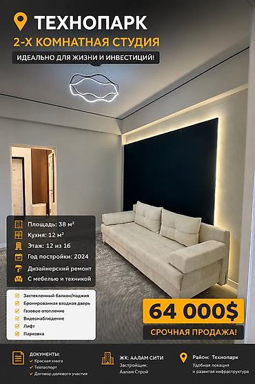 archa group: 2 комнаты, 38 м², Технопарк Элитка, 12 этаж, Дизайнерский ремонт — 1