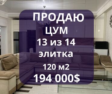 квартира район цум: 3 комнаты, 120 м², Элитка, 13 этаж, Дизайнерский ремонт