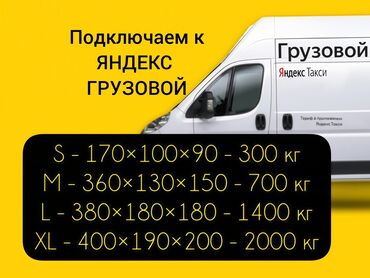 работа из дома бишкек: Талап кылынат Такси айдоочусу - Өз унаасы менен, Техколдоо