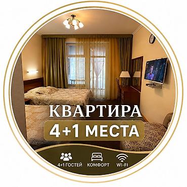 Посуточная аренда: Аренда квартиры на Иссык-Куле, Карвен 4 сезона, Сары-Ой, 5 мест, Цена Целиком за жилье — 2