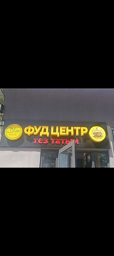 знаки: Продаю 3д вывеска — 1