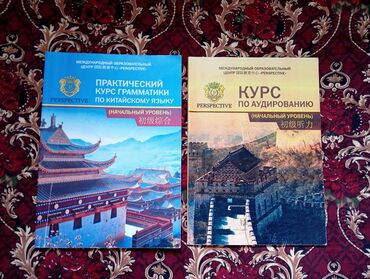 учебник китайского языка: Китайский язык🇨🇳 учебники предназначены для начального уровня