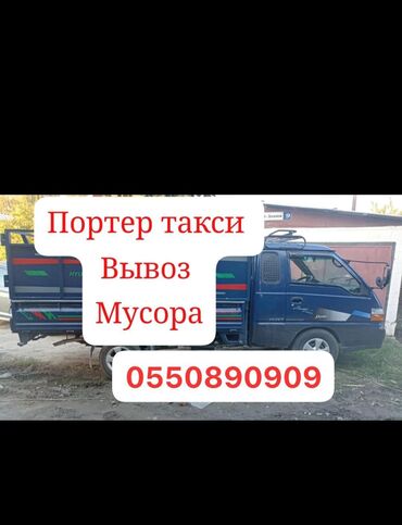 опрыскиватель садовый бишкек: Услуги «Портер такси» — вывоз мусора. - Легкий грузовой автомобиль