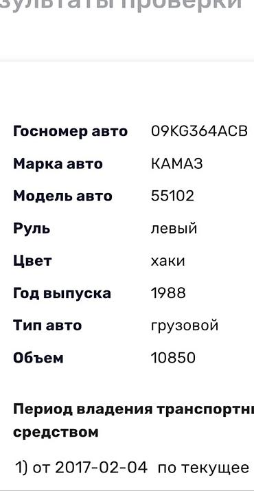 т 28 х4: Самосвал КамАЗ 6x4 - Конфигурация: трехосный самосвал (6x4). - Кузов — 8