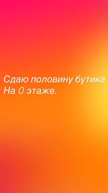 снему кв: Ижарага берем Бутиктин бөлүгү, 20 кв. м, Караван, Иштеп жаткан, Жабдуулары менен