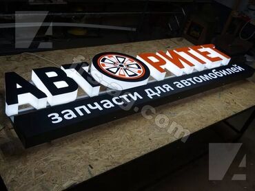 изготовление рекламных баннеров: Все виды наружной рекламы, Качественная реклама - залог успеха!