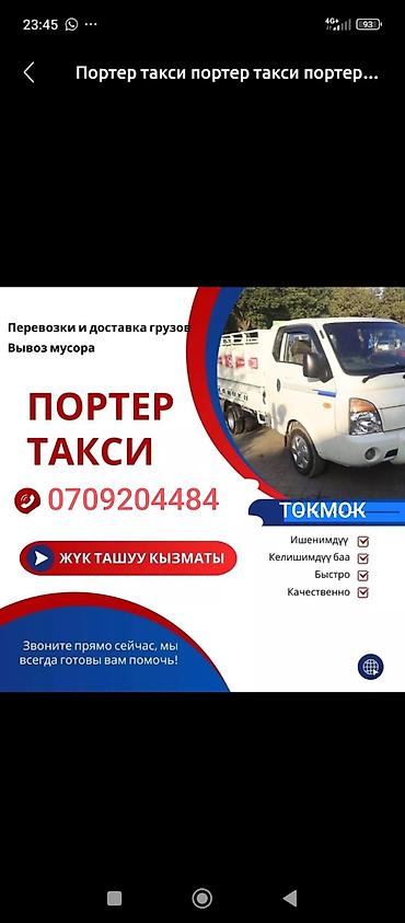 авто такси: Заказать Хендай портер, Вывоз строй мусора, C грузчиком — 1