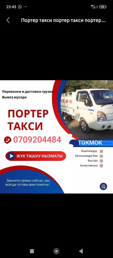 к5 машина бишкек цена: Портер, Вывоз бытового мусора, с грузчиком