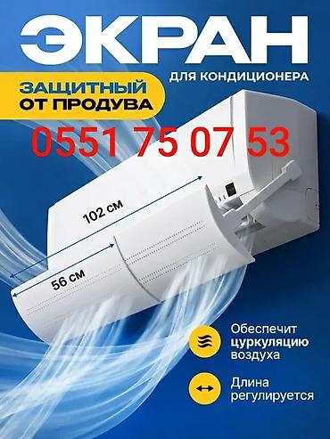 смарт кольцо: Защитный экран для кондиционера Доставка по городу бесплатно — 4