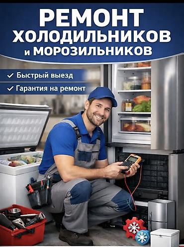 шумо: Ремонт холодильников на дому — быстро и с гарантией! ✔️ — 1
