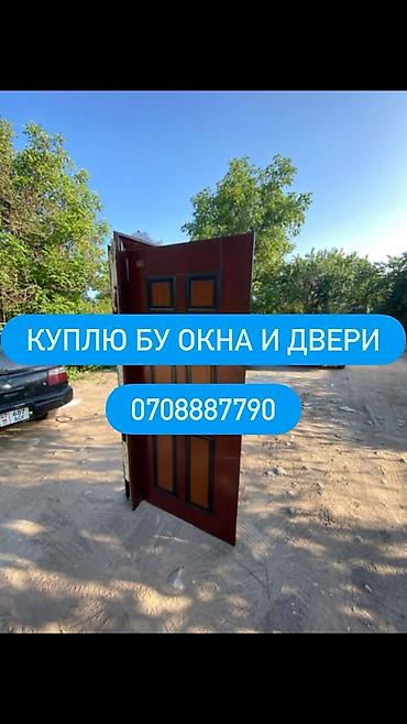 Скупка б/у окон и дверей. Принимаются: - Окна: пластиковые (ПВХ)