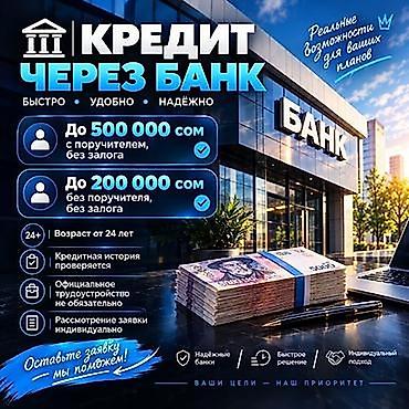 ипотека ош мэрия: Банк | Кредит | Без залога — 1