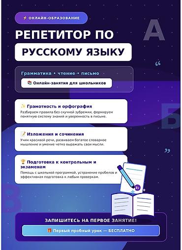 📚 ОНЛАЙН-РЕПЕТИТОР ДЛЯ ДЕТЕЙ Помогу ребёнку разобраться в школьных