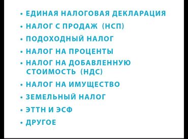 заполнение анкеты: Бухгалтерские услуги | Подготовка налоговой отчетности, Сдача налоговой отчетности, Работа в 1С