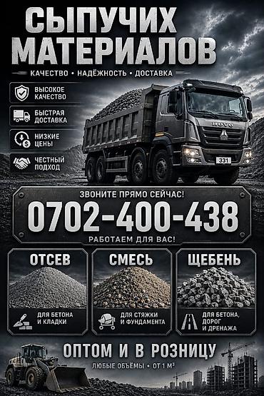 чоор фото: Аралашма шагыл таш жана эленген шагыл, Жуулган, Пайдубал үчүн, Хово — 1