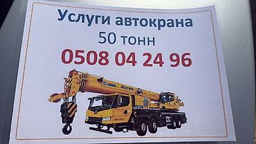 бетон кескич: Жаанын 58 м, 50 т — 1