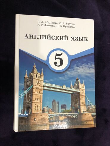 dvd blu ray: Английский язык 5 класс
Ч. А. Абдышева
Состояние идеальное