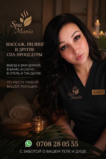 SPA-салон | Массаж at lalafo.kg SPA-салон | Массаж