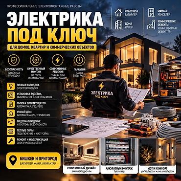 high experience: Электрик | Монтаж проводки Больше 6 лет опыта — 1