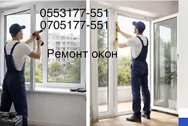 : Установка, Ремонт