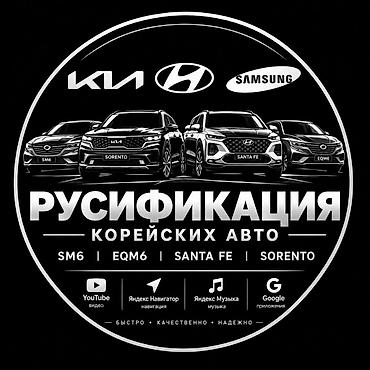 парк яндекс: Русификация авто, Корея, Универсальный — 1