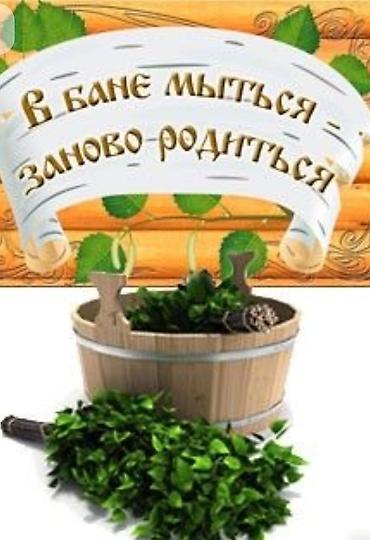 ош работы: Вакансия: банщица в семейную баню Ищем чистоплотную, приветливую и — 1