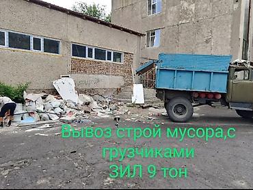Услуги самосвала: Вывоз строй мусора — 5