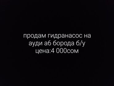 Другие автозапчасти: Продаю гидранасос